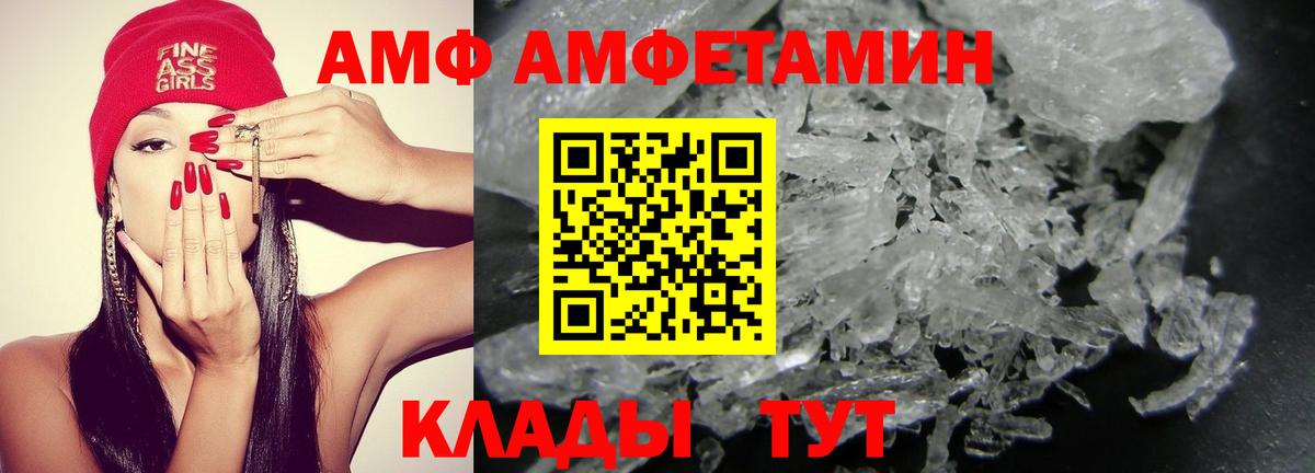 Ачинск  АМФ 98%  даркнет телеграм  Вход с VPN  Амфетамин 