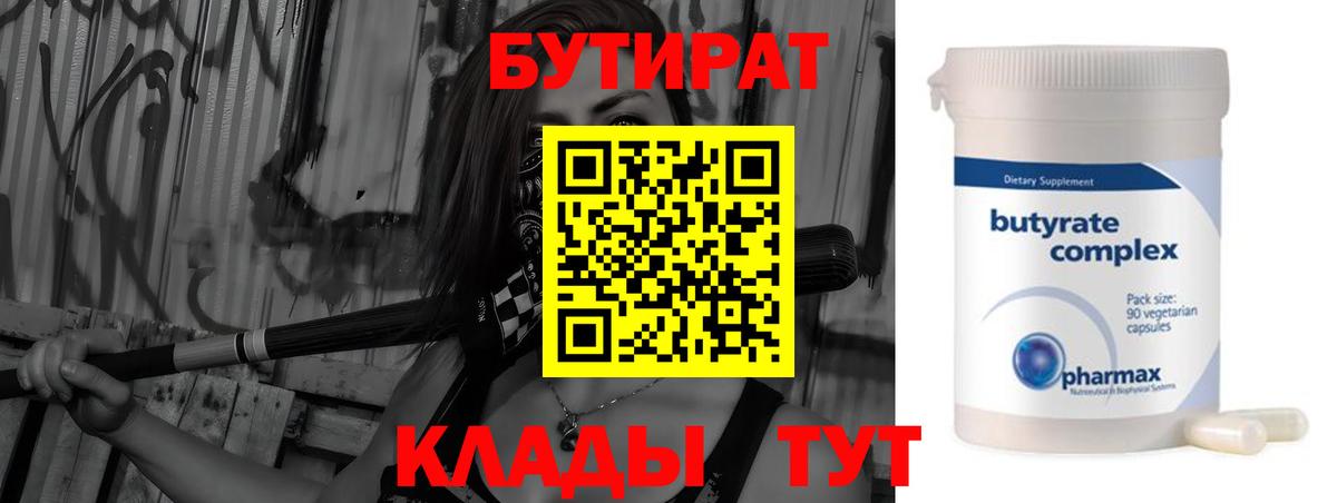 БУТИРАТ оксибутират  Вход с VPN  БУТИРАТ  Ачинск 