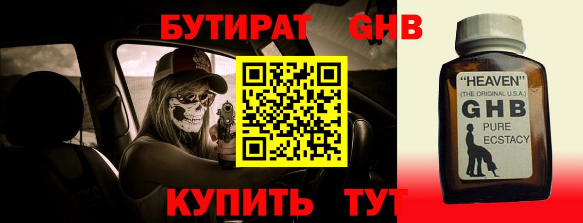 БУТИРАТ бутандиол Ачинск
