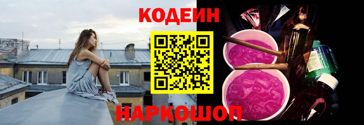 Кодеиновый сироп Lean напиток Lean (лин)  Вход с VPN  Ачинск 