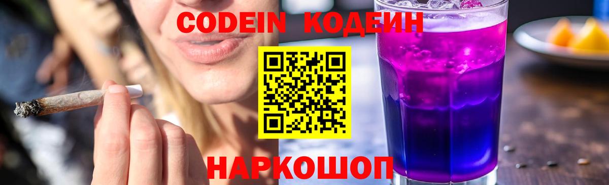 Codein Purple Drank Ачинск