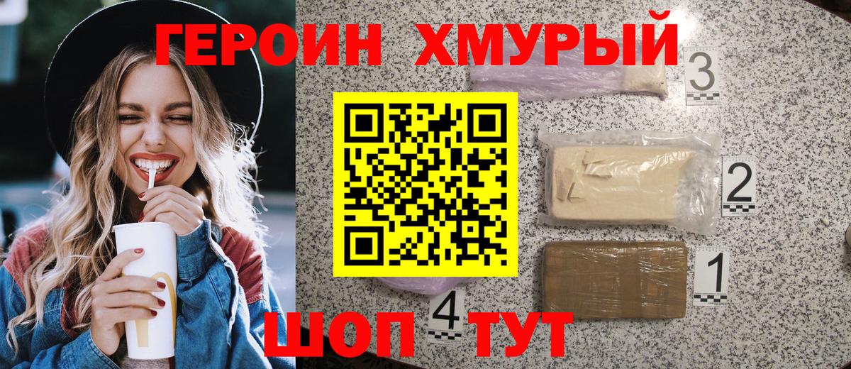 Героин Heroin  Вход с VPN  Ачинск 