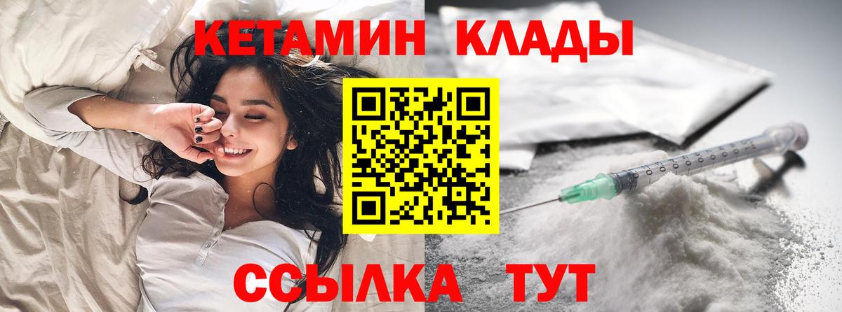 КЕТАМИН ketamine Ачинск