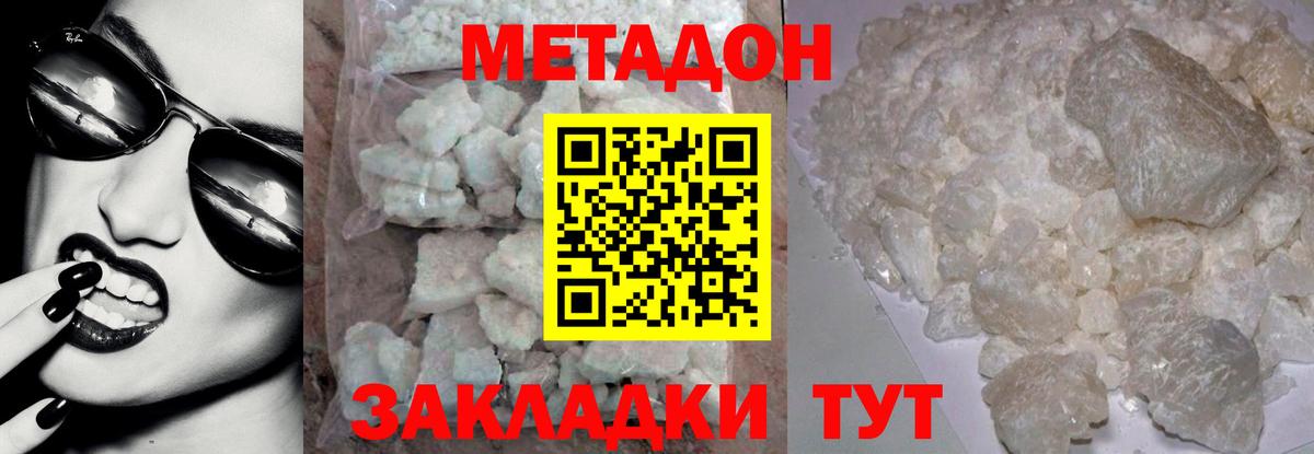 МЕТАДОН methadone Ачинск